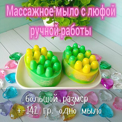 Массажное мыло большое твердое, ручной работы, подарочное мыло, 1 шт.