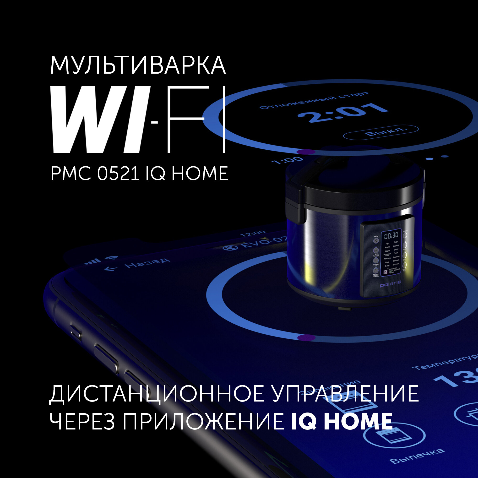 Мультиварка Polaris PMC 0521 IQ Home, черный