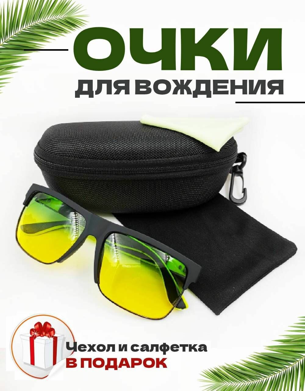 Очки для водителя Polarized/ очки водительские/ очки поляризационные