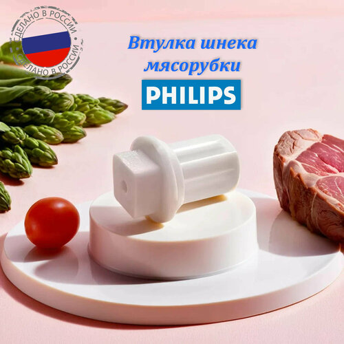 Муфта втулка для мясорубки Philips втулка шнека длинная ph017 для мясорубки philips филлипс 99999900401