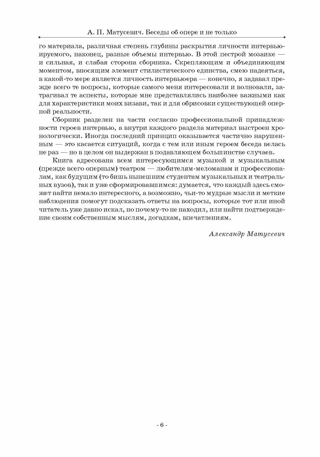 Беседы об опере и не только. Дирижеры. Композиторы. Музыканты. Режиссеры. Управленцы - фото №5