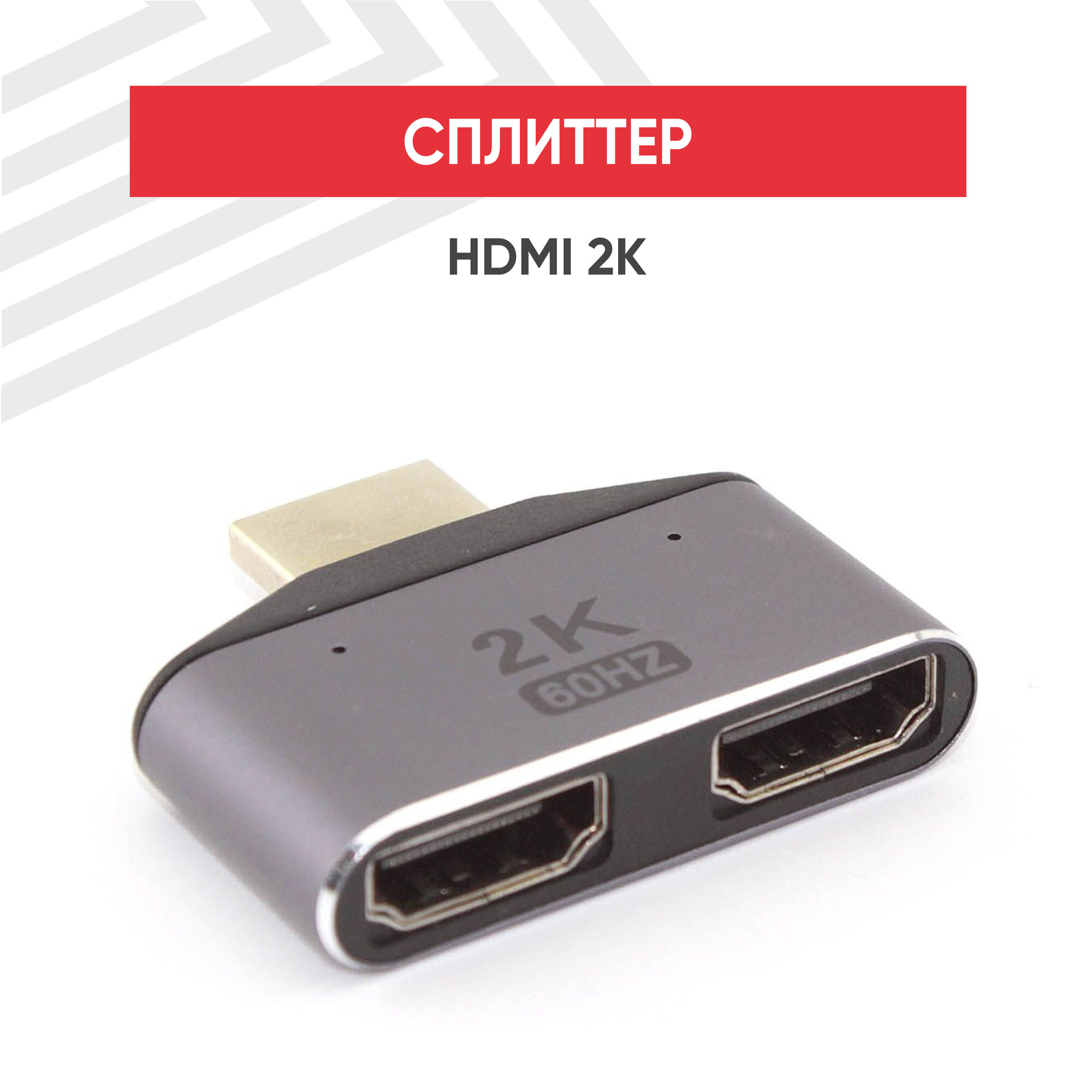 Сплиттер HDMI 2K