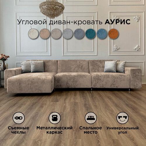 Изображение товара Диван-кровать Redsofa Аурис 360 см Ocean 02. Раскладной угловой диван со съемными чехлами, для дома и офиса.