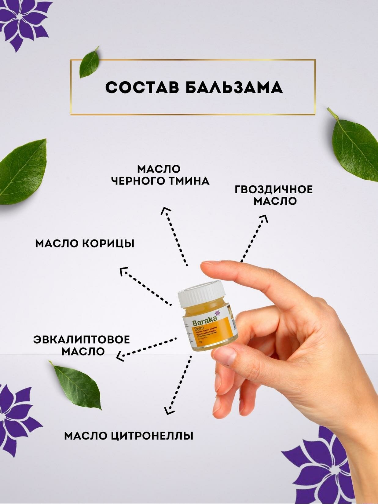 Бальзам с маслом черного тмина, корицы, гвоздики, эвкалипта от головной боли, ушибов и растяжений 10 гр — фото 1