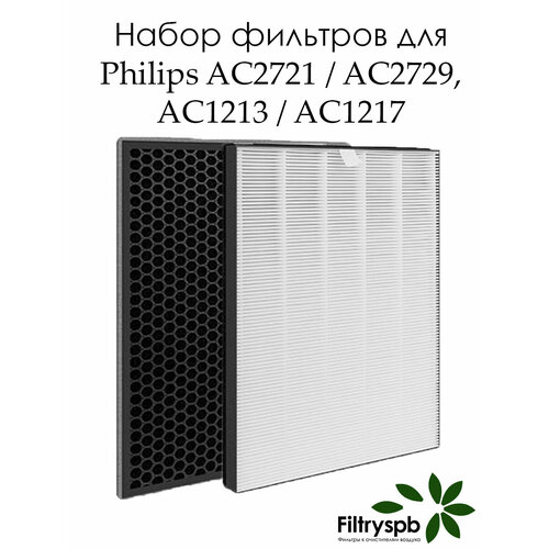 Фильтры Philips AC2721/2729, AC1213/1217 фильтр для очистителя воздуха philips ac2721 ac2726 ac2729 фильтр увлажнителя fy2425