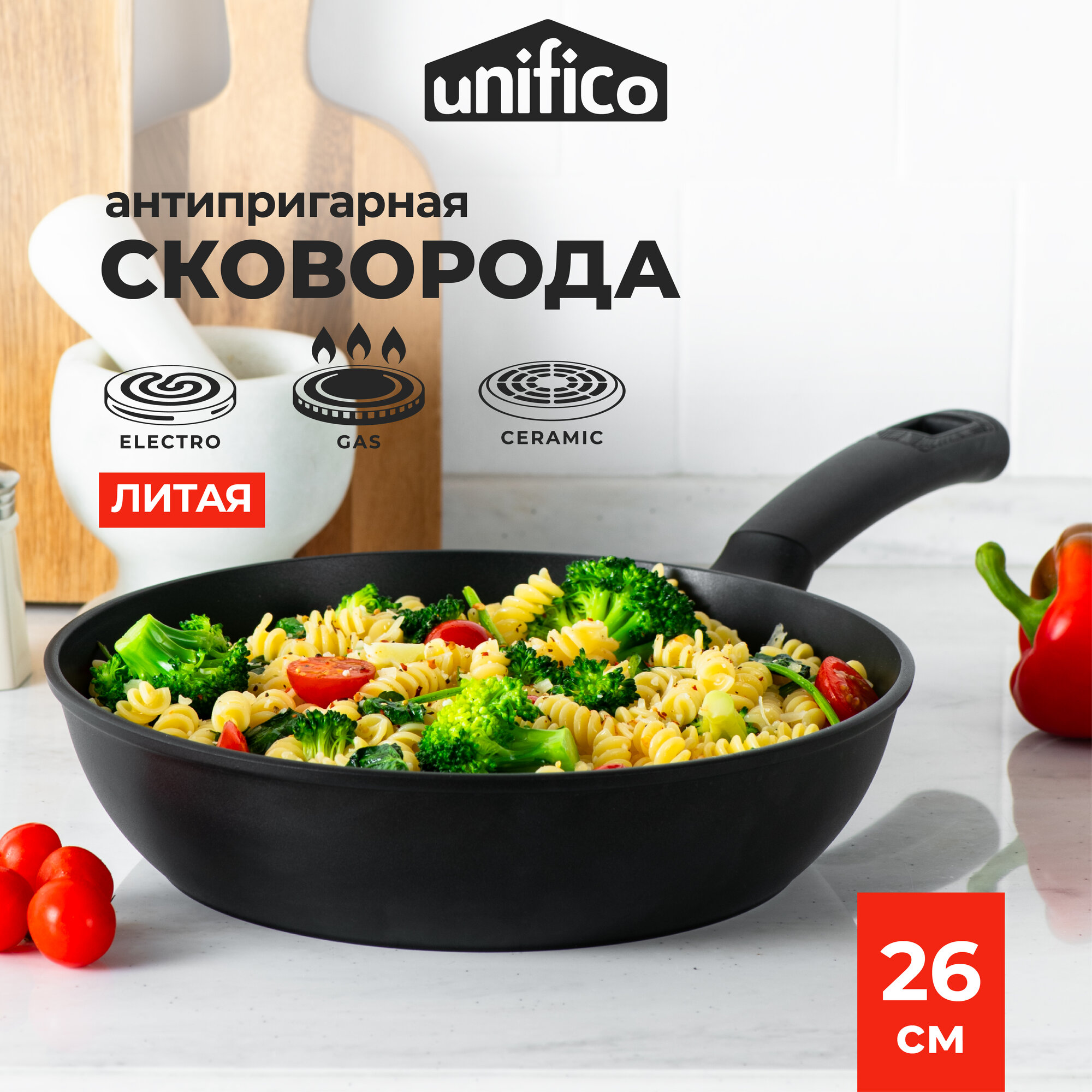 Сковорода литая Unifico My day Tradition 26 см