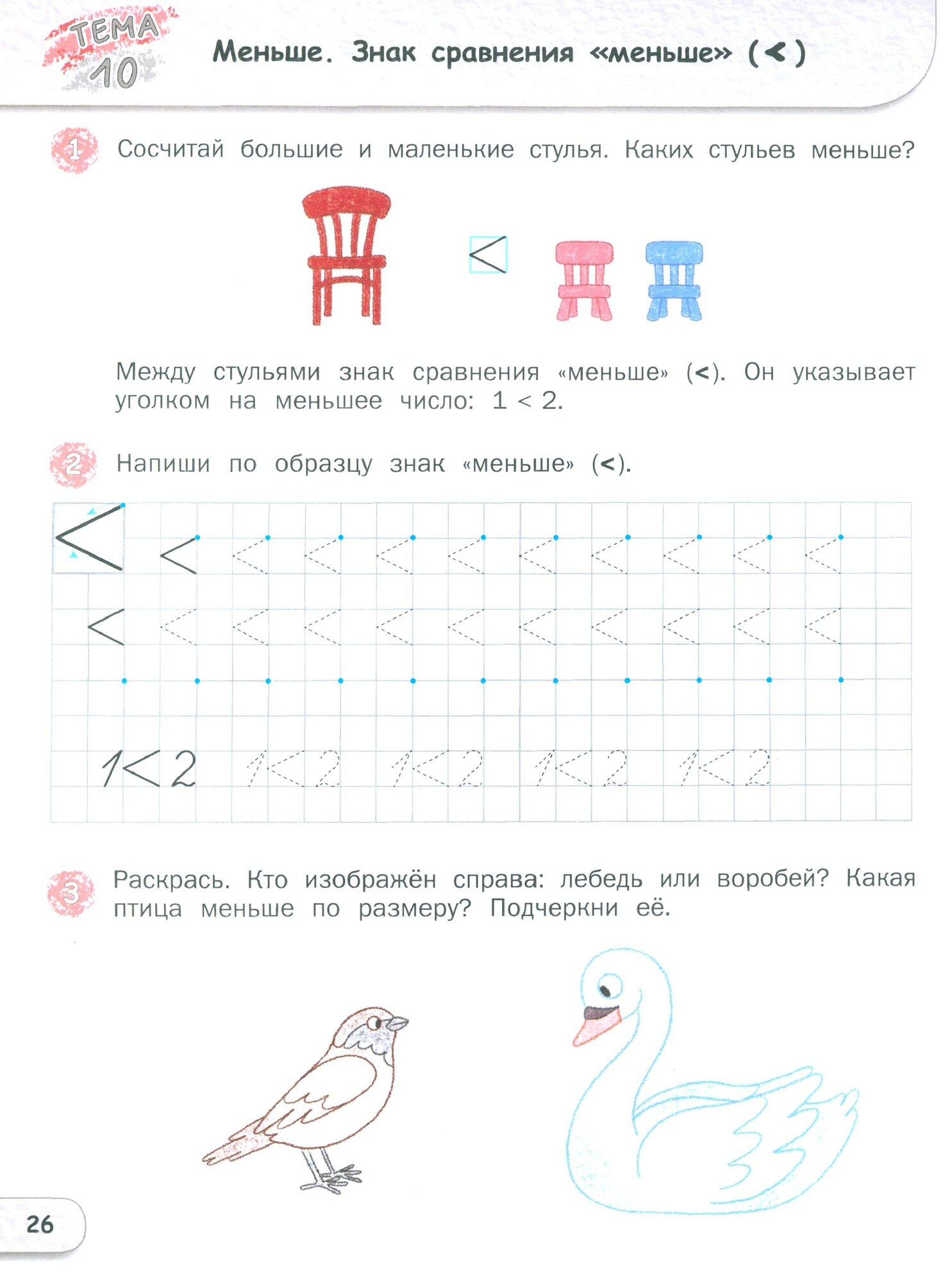 Прописи по математике. Тетрадь для подготовки к школе детей 5-7 лет. ФГОС ДО - фото №2