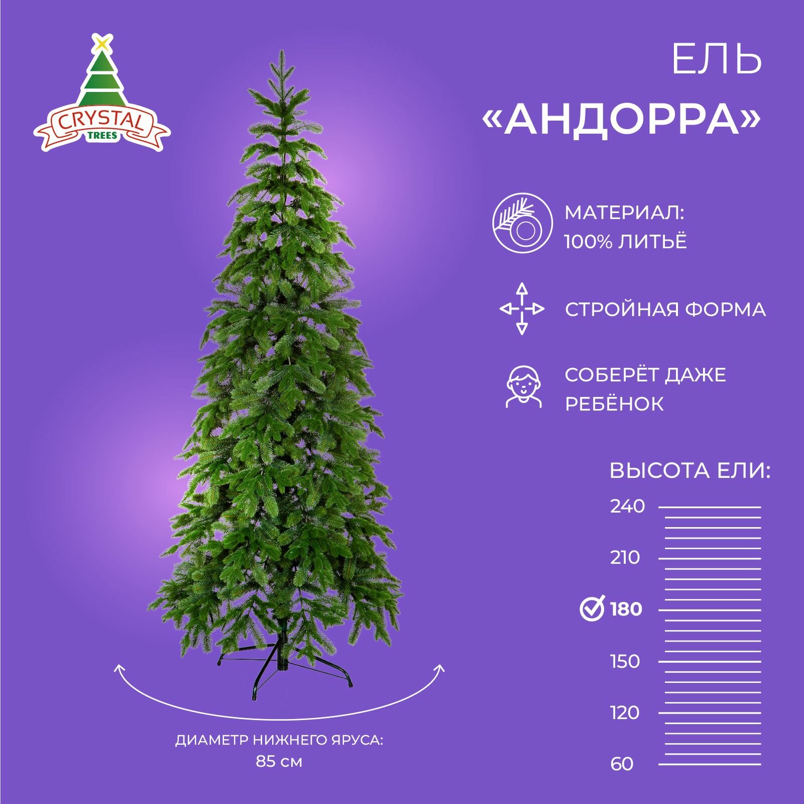 Искусственная елка новогодняя Литая Crystal Trees АНДОРРА