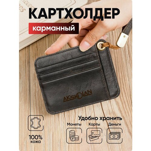 Кошелек AKSHOLAN, коричневый