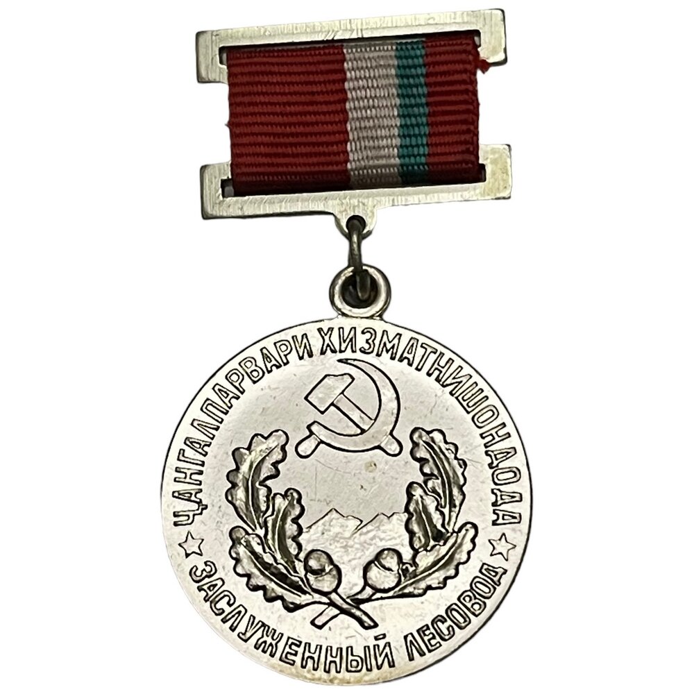 Знак "Заслуженный лесовод Таджикской ССР" №108 СССР 1981-1990 гг.