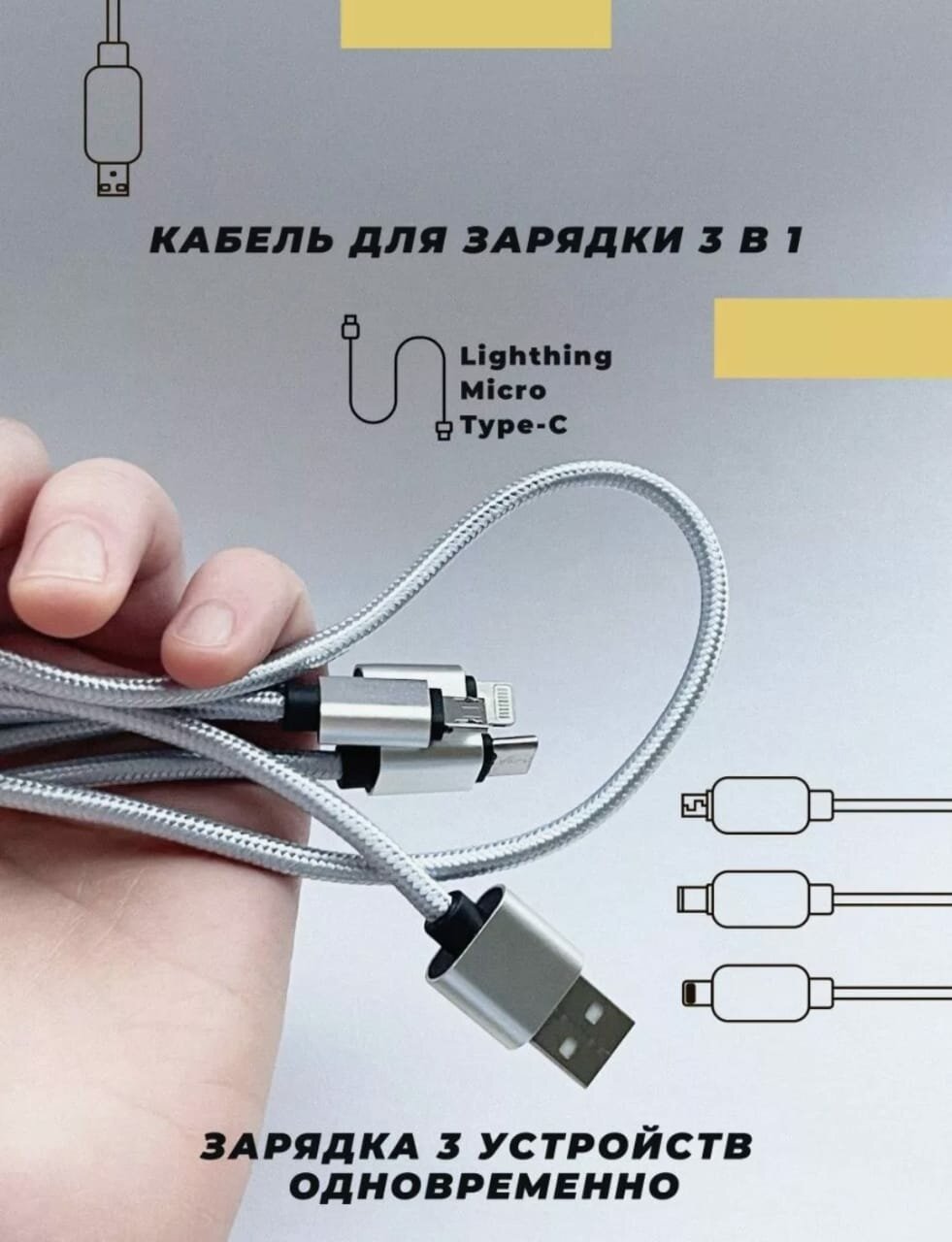 Универсальный кабель зарядки для телефона планшета 3 в1 2.8А USB: Type-c, Micro, Lightning 1.25м