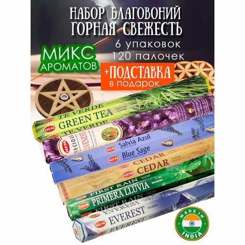 Благовония палочки НЕМ набор для дома Согревающие 120 шт с подставкой