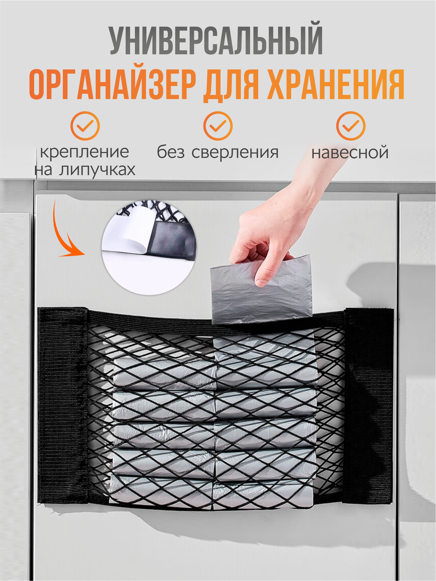 фото Сетка органайзер на липучке