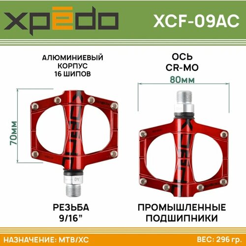 Педали MTB Xpedo XCF-09AC, резьба 9/16, алюминиевые, пром подшипники, ось Cr-Mo, 16 сменных шипов, красные педали mtb xpedo xcf 09ac резьба 9 16 алюминиевые пром подшипники ось cr mo 16 сменных шипов красные