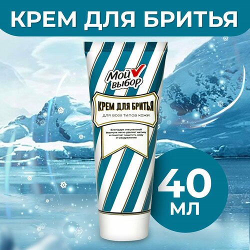 Крем для бритья Мой выбор 40 мл 261₽