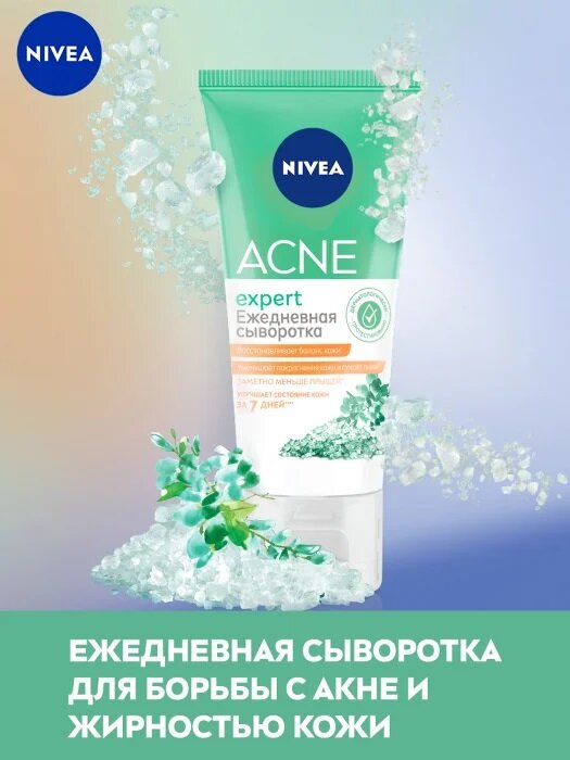 Сыворотка для лица NIVEA Acne Expert ежедневная 50мл