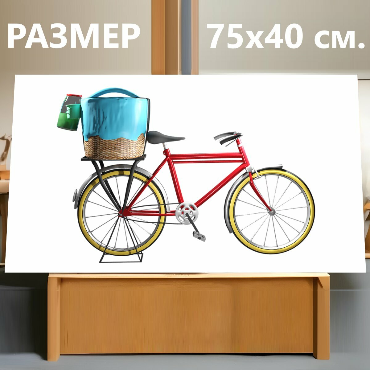 Картина на холсте "Велосипед, корзина, транспорт" на подрамнике 75х40 см. для интерьера