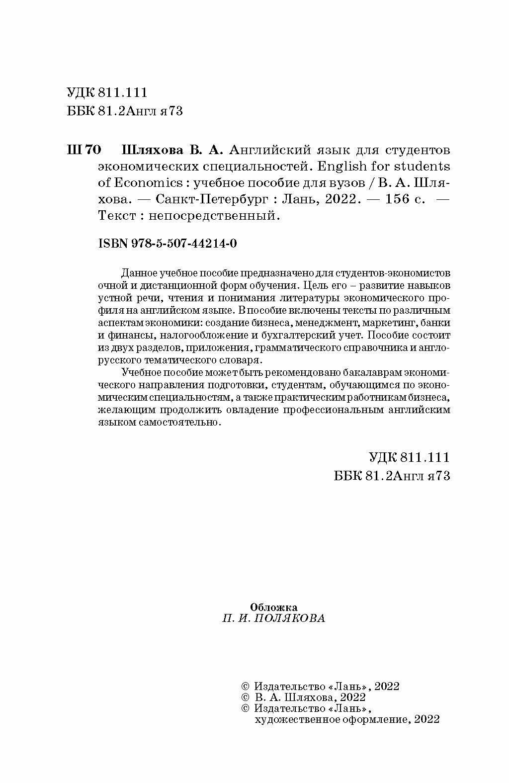 Английский язык для студентов экономических специальностей - фото №2