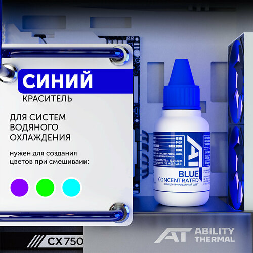 Краситель для охлаждающей жидкости Ability Thermal синий цвет 18ML 1000₽