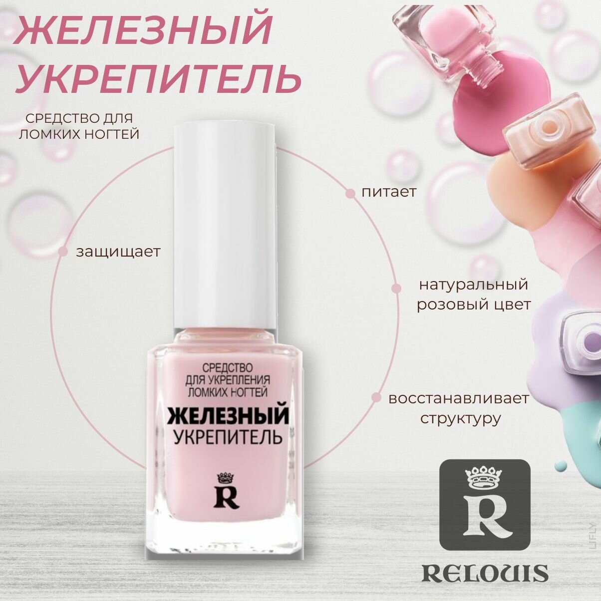 Relouis Укрепитель для ломких...