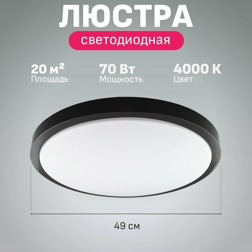 Люстра потолочная светодиодная в зал Maple Lamp PL-4970-BLACK черная 70 Вт 20 кв м 2850₽