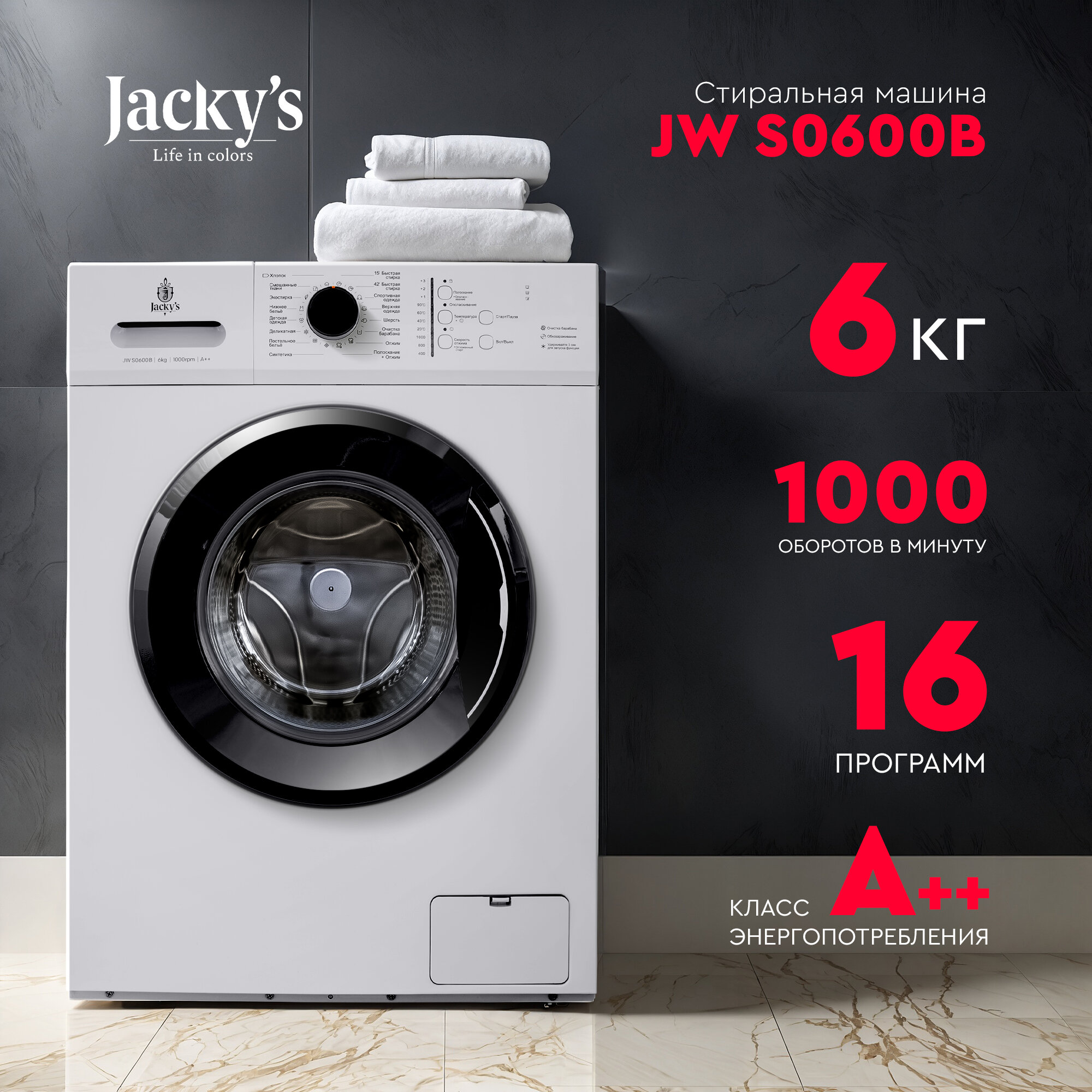 Стиральная машина Jacky's JW S0600B