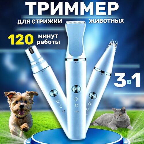 Триммер для собак и кошек Набор для груминга с машинкой для стрижки собак когтерез 1691₽
