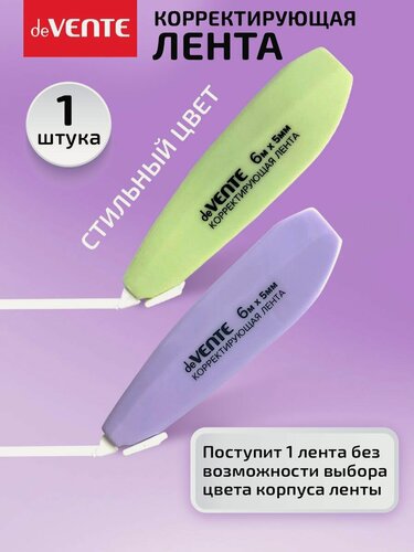 Изображение товара Корректор ленточный канцелярский, штрих замазка 6 м 1 штука