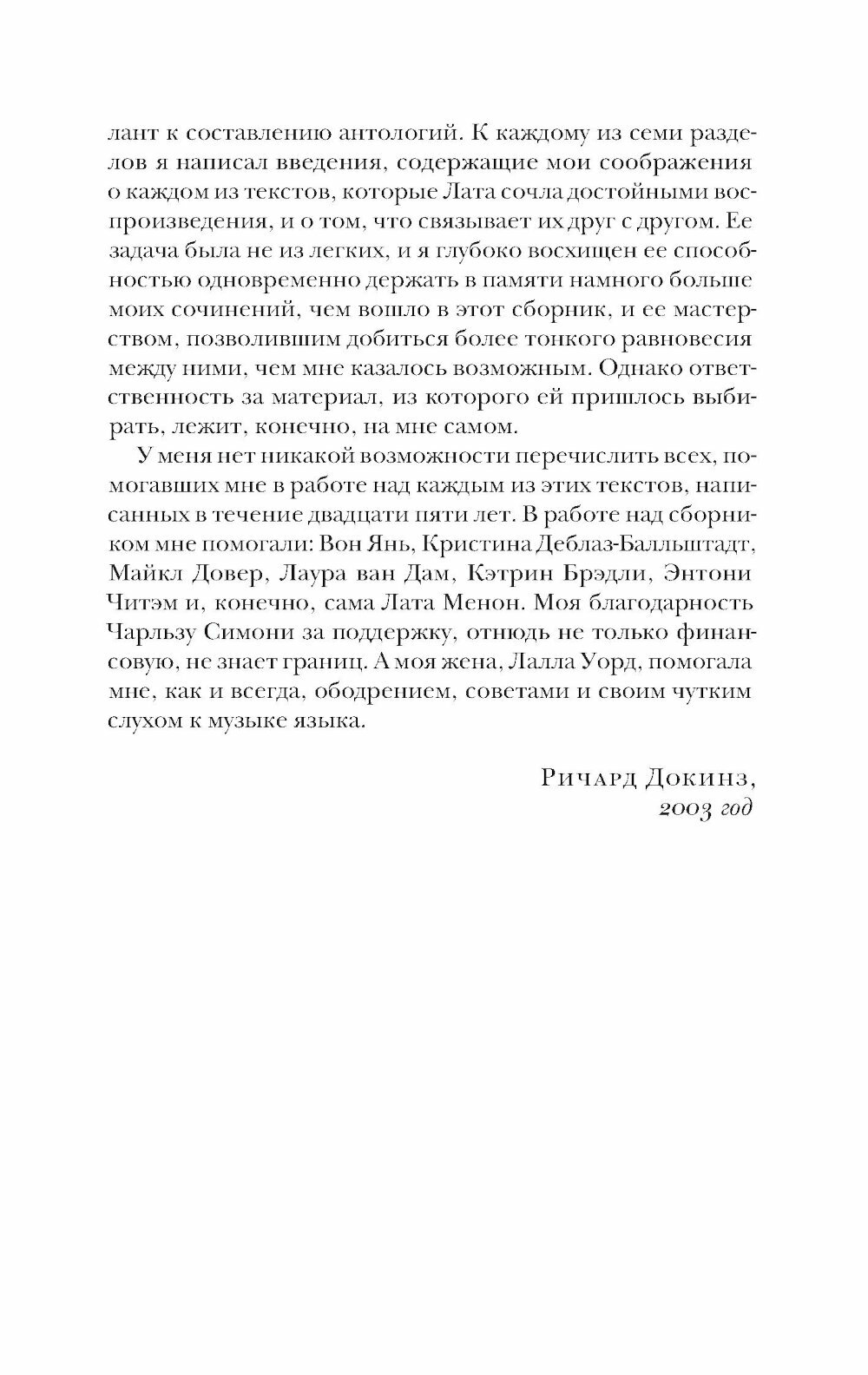Капеллан дьявола (Докинз Ричард) - фото №10