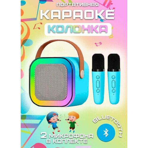 Караоке колонка с 2 микрофонами AM-367 цвет голубой Bluetooth колонка беспроводная 1345₽