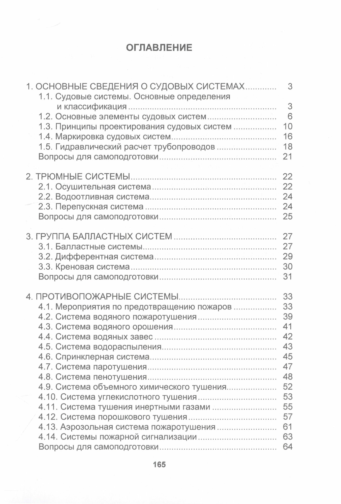 Судовые системы — фото 1