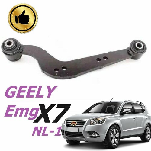 Рычаг задний поперечный левый GEELY X7 NL-1 джили Эмг Х7 1820₽