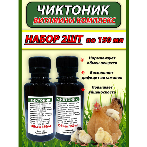 Чиктоник 150мл 2шт набор витамины для животных и птицы
