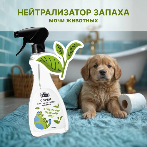 Нейтрализатор запахов животных, от кошачьей мочи, меток собак, средство от запаха с экстрактом зеленого чая, 500мл