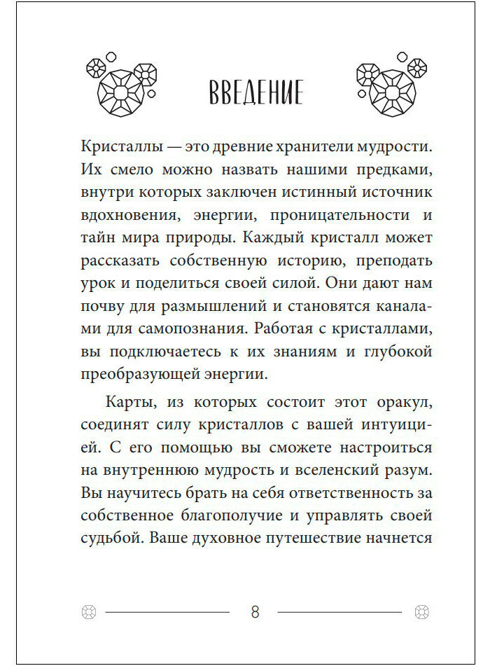 Кристаллы на каждый день. Оракул (52 карты и руководство в подарочном футляре) - фото №2