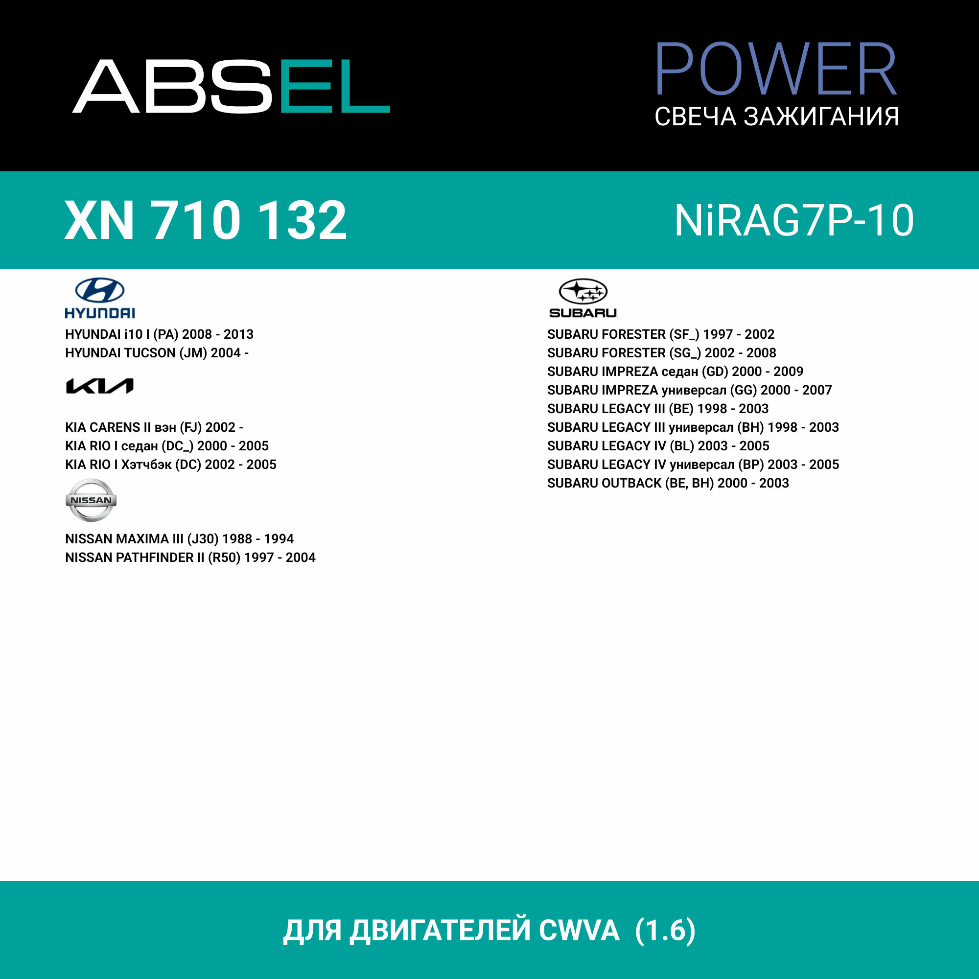 ABSEL Свеча зажигания автомобильная карбюратор инжектор 1шт никелевая XN710132 для SKODA FABIA 3 14-22, RAPID 15-22 — фото 1