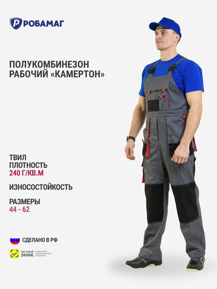 Полукомбинезон рабочий мужской камертон р 48-50 рост 170-176 твил плотность 240 г/кв. м