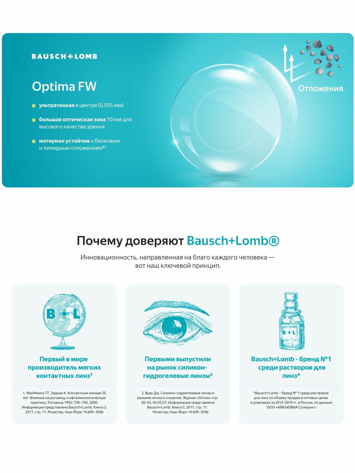 Контактные Линзы Квартальные контактные линзы Bausch&Lomb Optima FW 4 pk (BC 8.4; D -3.75)