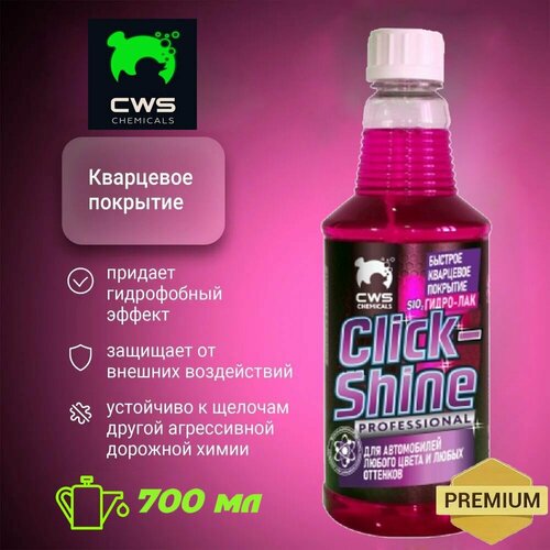CWS Chemicals Быстрое кварцевое покрытие Click Shine CWS Chemicals 0,7л