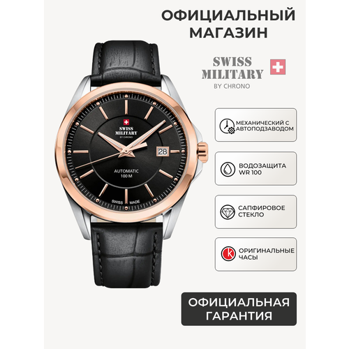 Мужские часы Swiss Military by Chrono