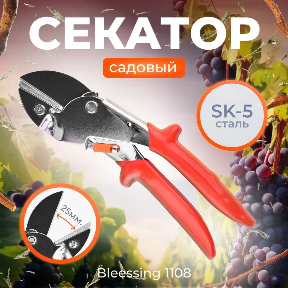 Секатор садовый ручной Blessing 1108 с храповым механизмом, стальные прямые лезвия