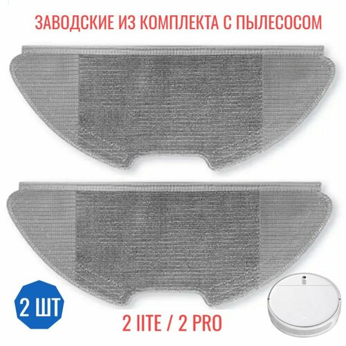 Тряпка из микрофибры для влажной уборки робота пылесоса Xiaomi Vacuum Mop 2 Lite MOP 2 PRO 900₽
