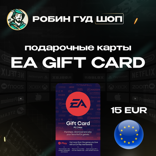 EA подарочная карта на 15 евро Gift Card 15 EUR Только для Европейских профилей Все коды от официальных поставщиков 2078₽