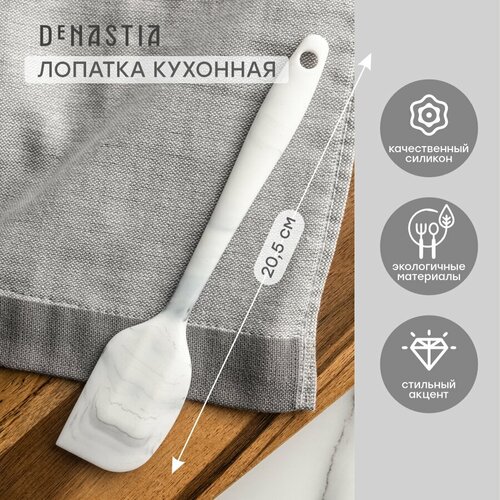Лопатка кулинарная со скошенным краем DeNASTIA 205x42см малая силикон серыйбелый 257₽