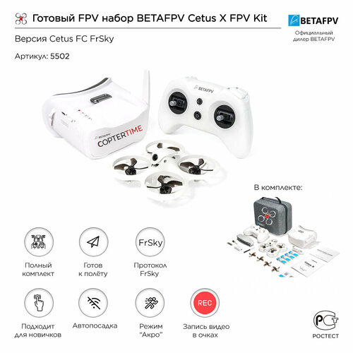 фото Квадрокоптер betafpv cetus x fpv kit (elrs)