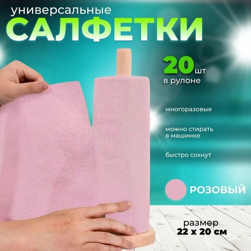 Тряпка, кухонная тряпка в рулоне, микрофибра 1 шт Розовый.