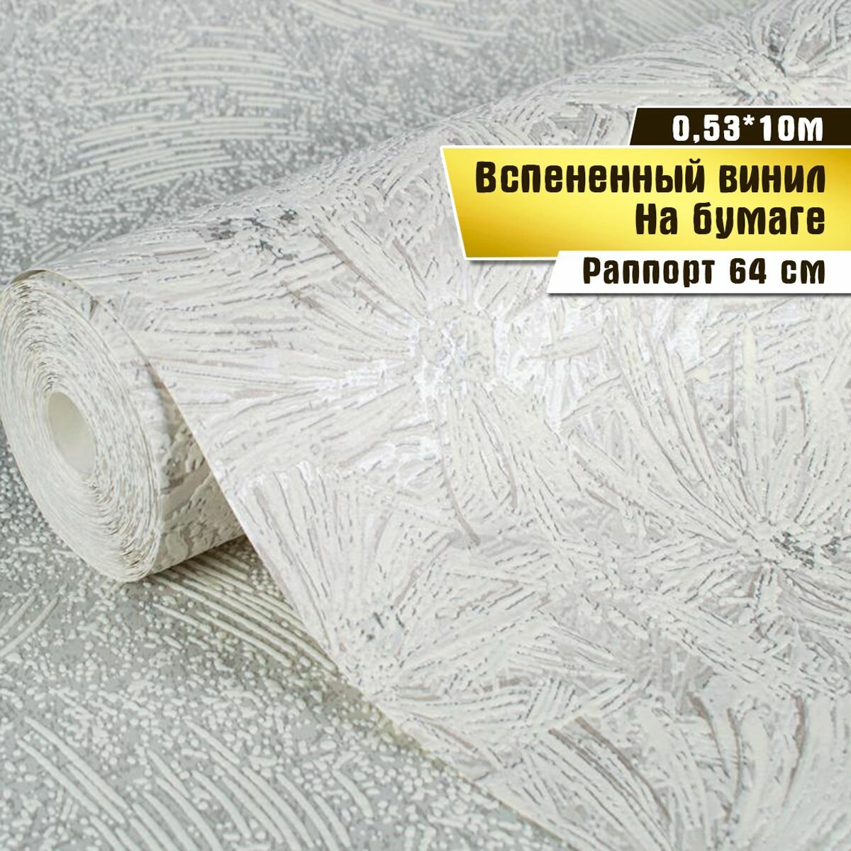 Обои виниловые на бумажной основе Саратовская обойная фабрика 