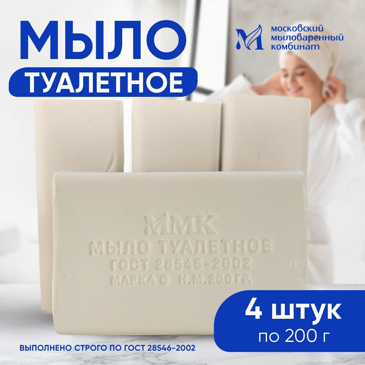 Мыло туалетное твердое 200 гр  4 шт в упаковке  ординарное  Московский мыловаренный комбинат 