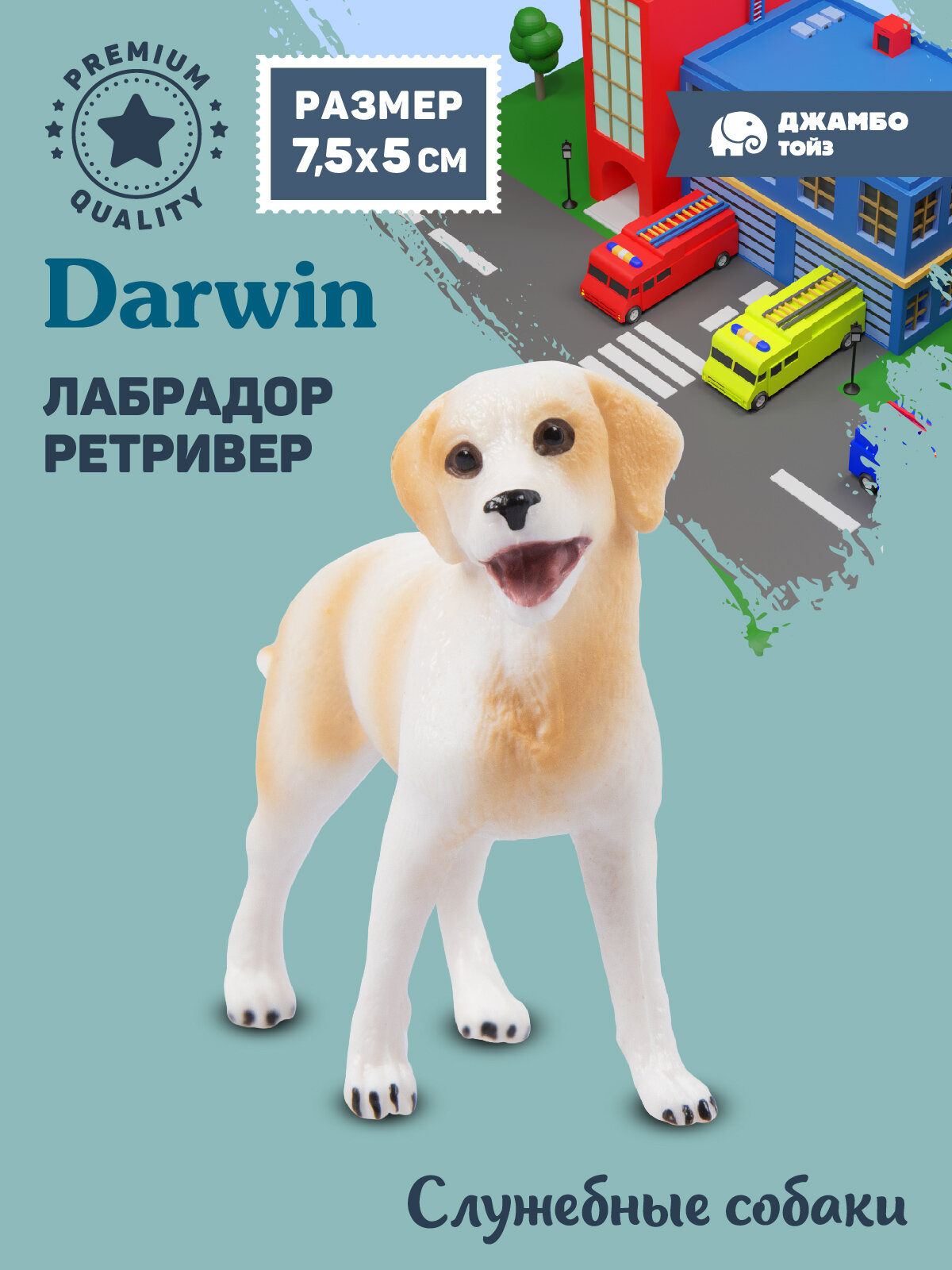 Фигурка коллекционная Собака Лабрадор ретривер, служебные собаки, JB0212249