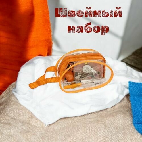 Набор для шитья BLITZ 10 см х 6 см х 5 см в пластиковой сумке 300₽